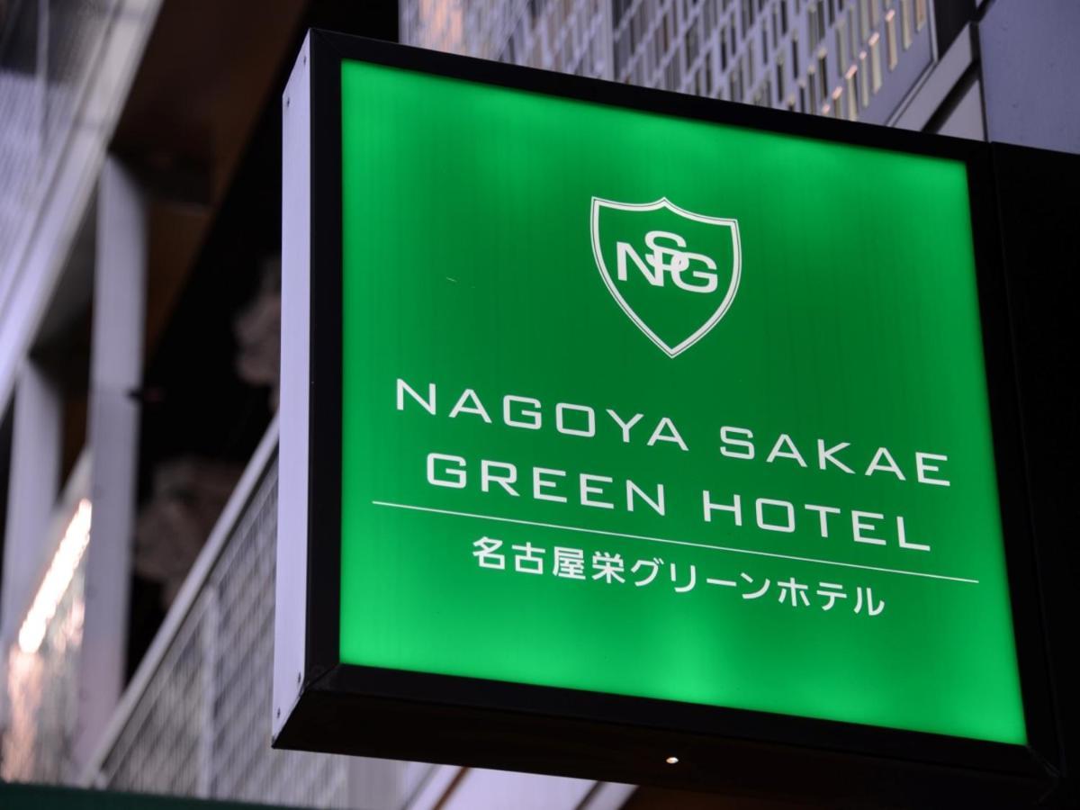 Nagoya Sakae Green Hotel מראה חיצוני תמונה