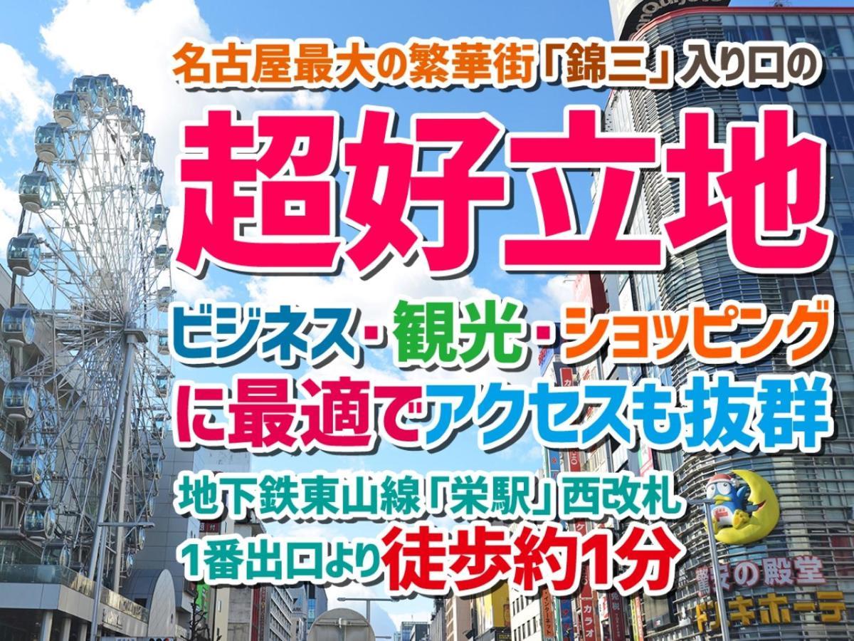 Nagoya Sakae Green Hotel מראה חיצוני תמונה